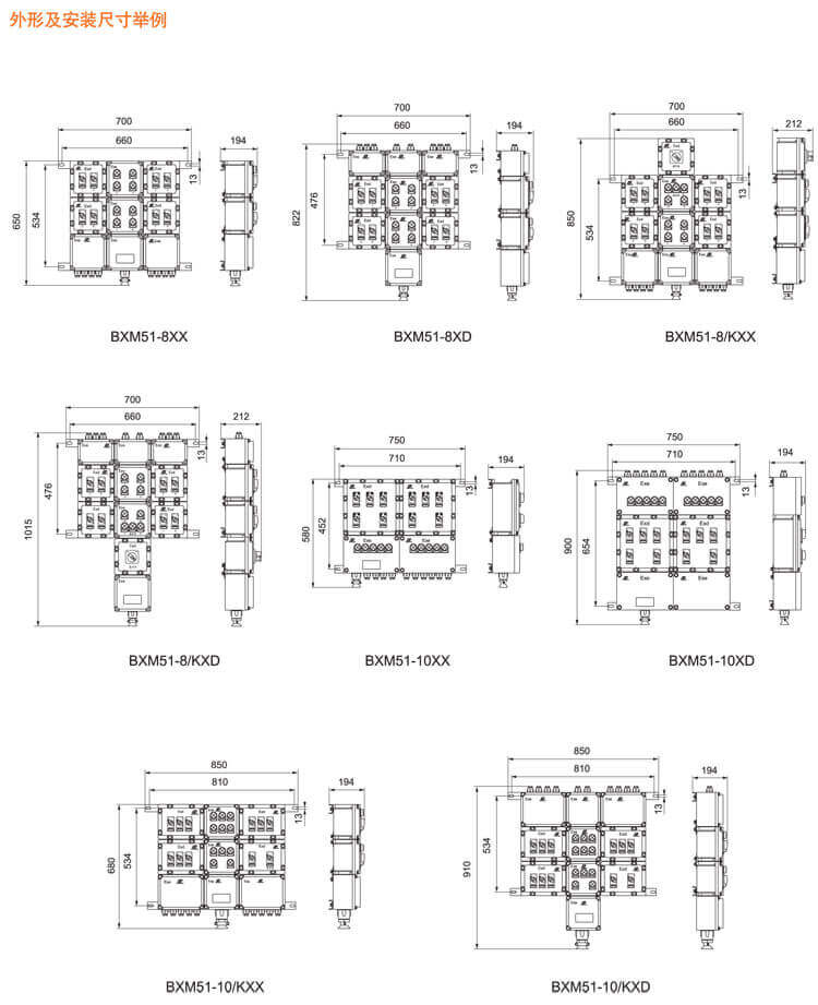 防爆配电箱外型及安装尺寸举例