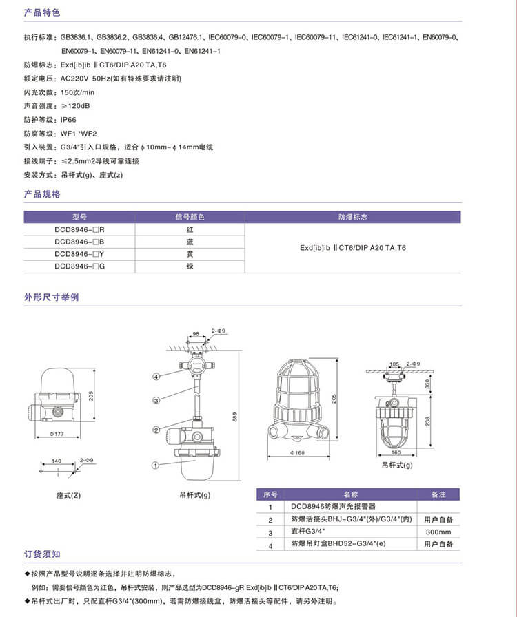 防爆声光报警器