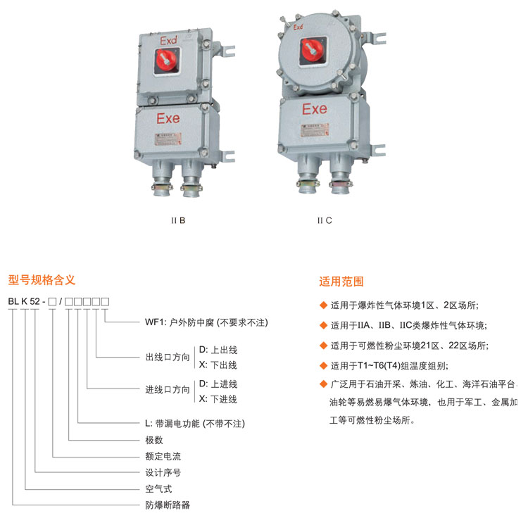 防爆断路器