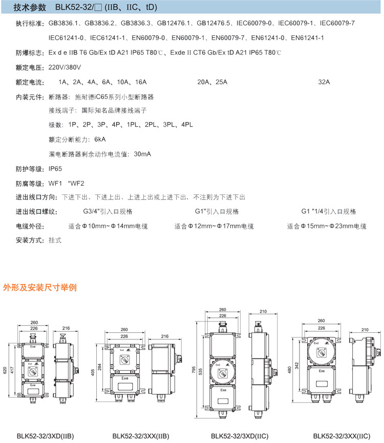 防爆断路器