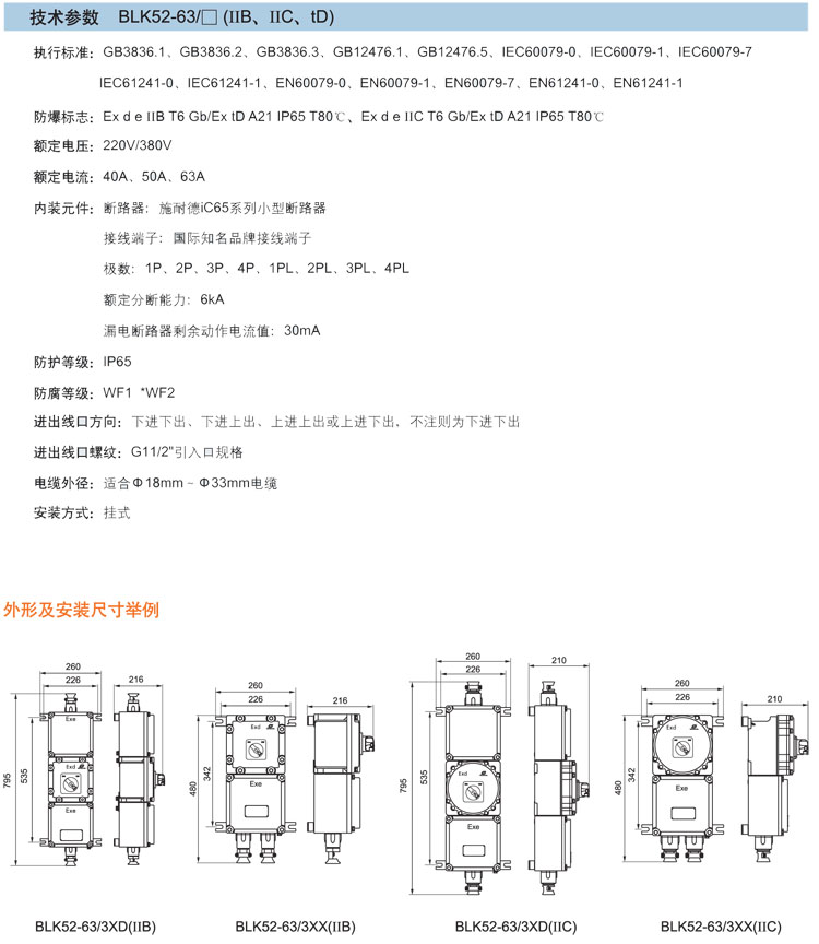 防爆断路器