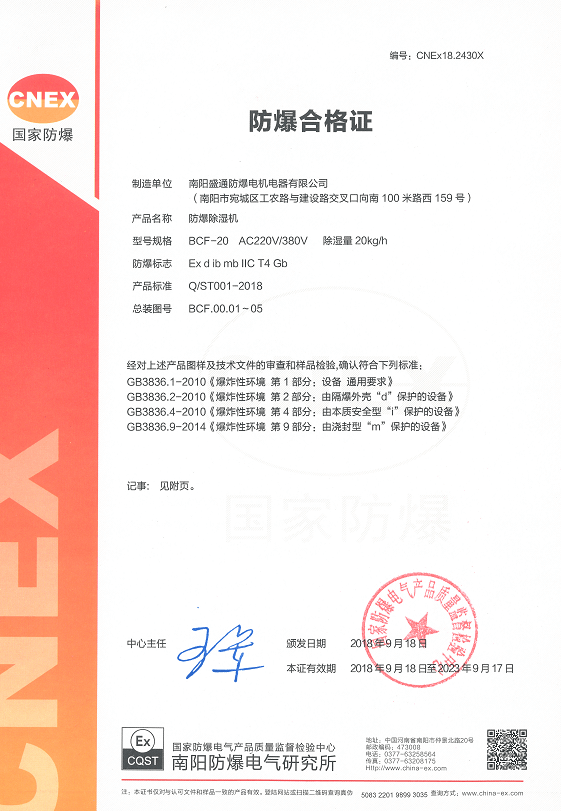 防爆认证 防爆认证