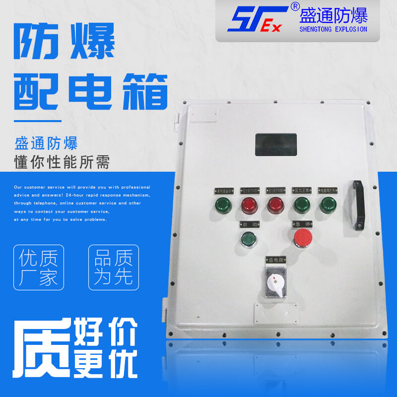 防爆配电箱 防爆配电箱