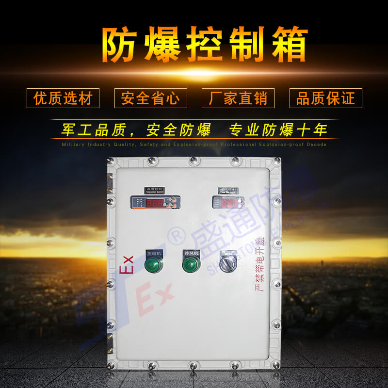 防爆配电箱 防爆配电箱
