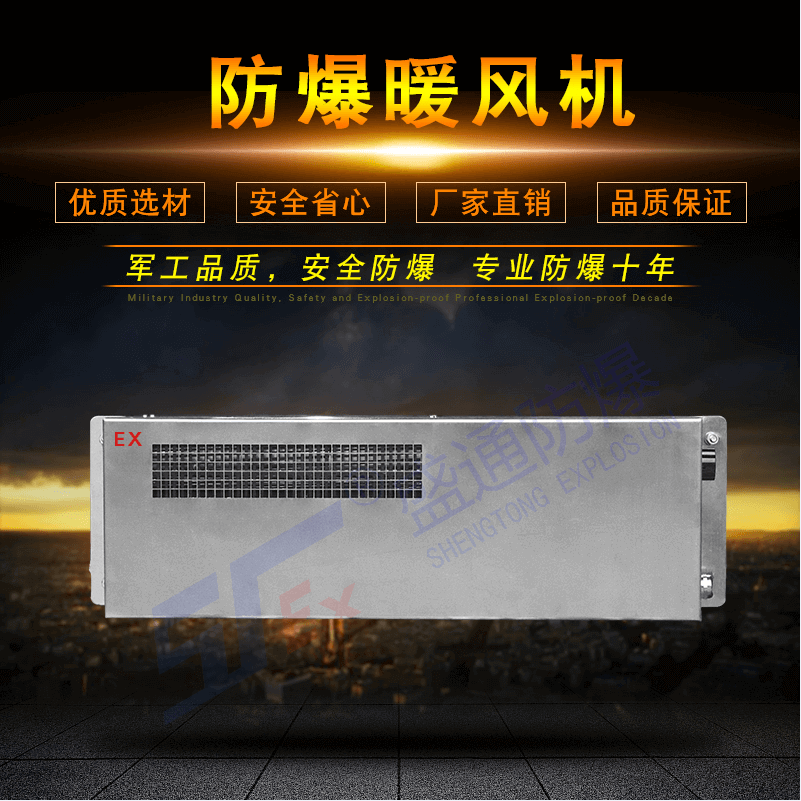 防爆暖风机 防爆暖风机
