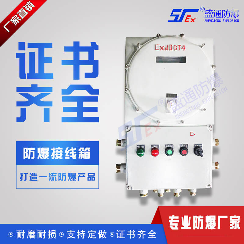 隔爆型接线箱 隔爆型接线箱