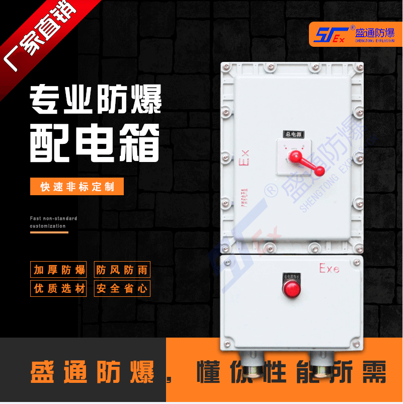 低压防爆配电箱 低压防爆配电箱