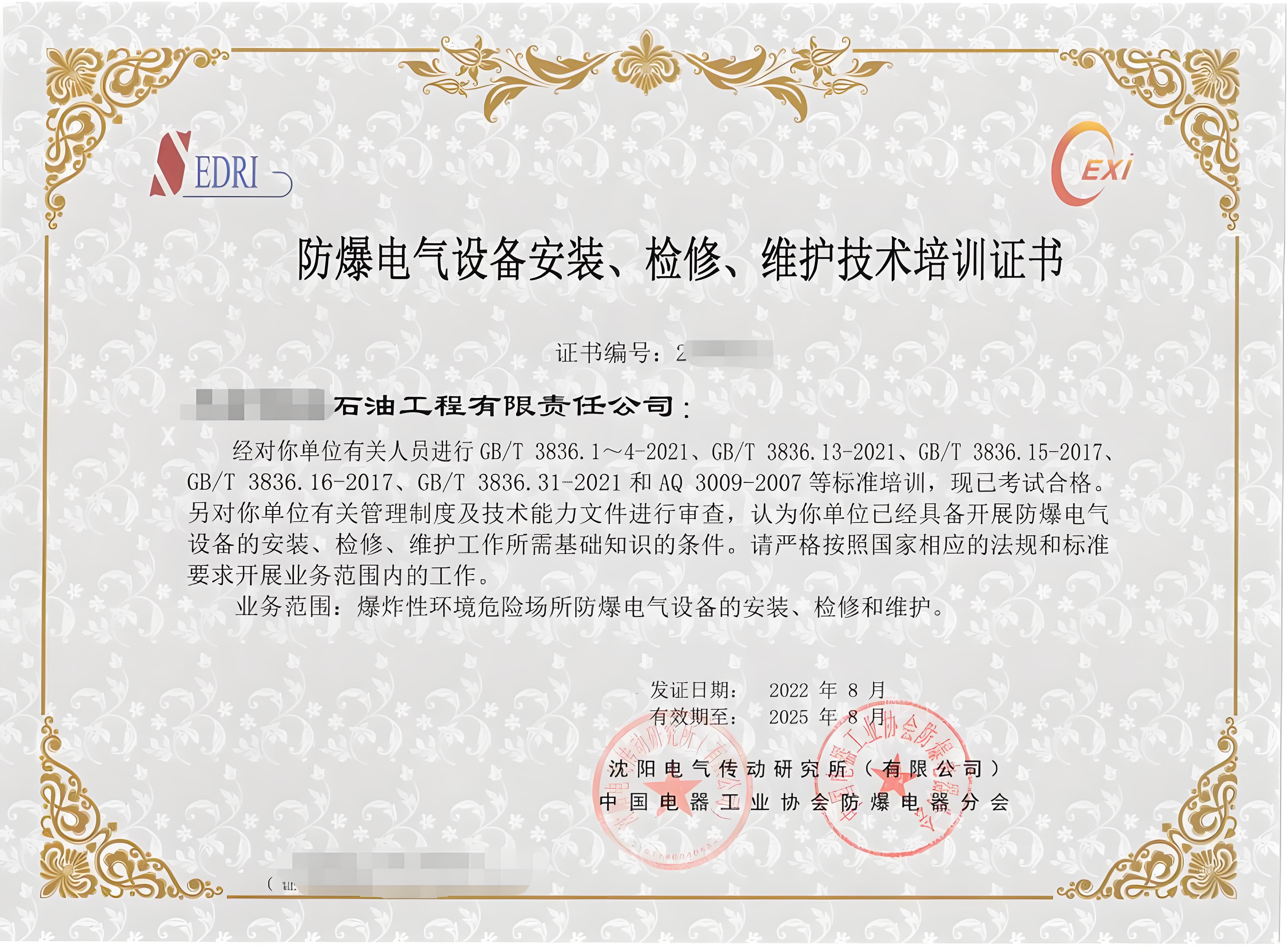 防爆安装维修资质图片 防爆安装维修资质图片